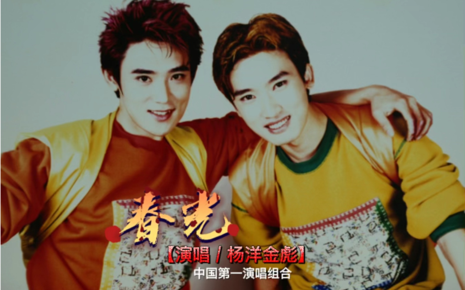 歌曲《春光》演唱 / 杨洋金彪