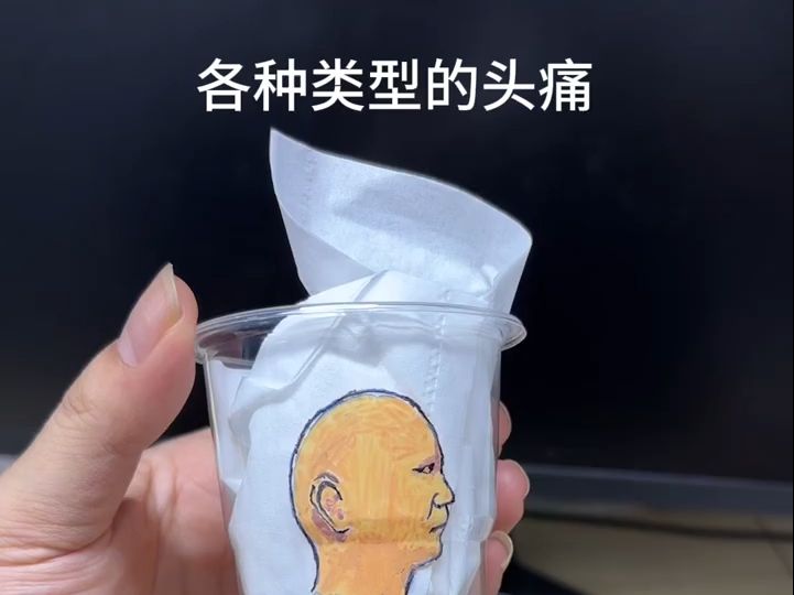 不同类型的头痛种类,快快告诉我你属于哪一种哔哩哔哩bilibili