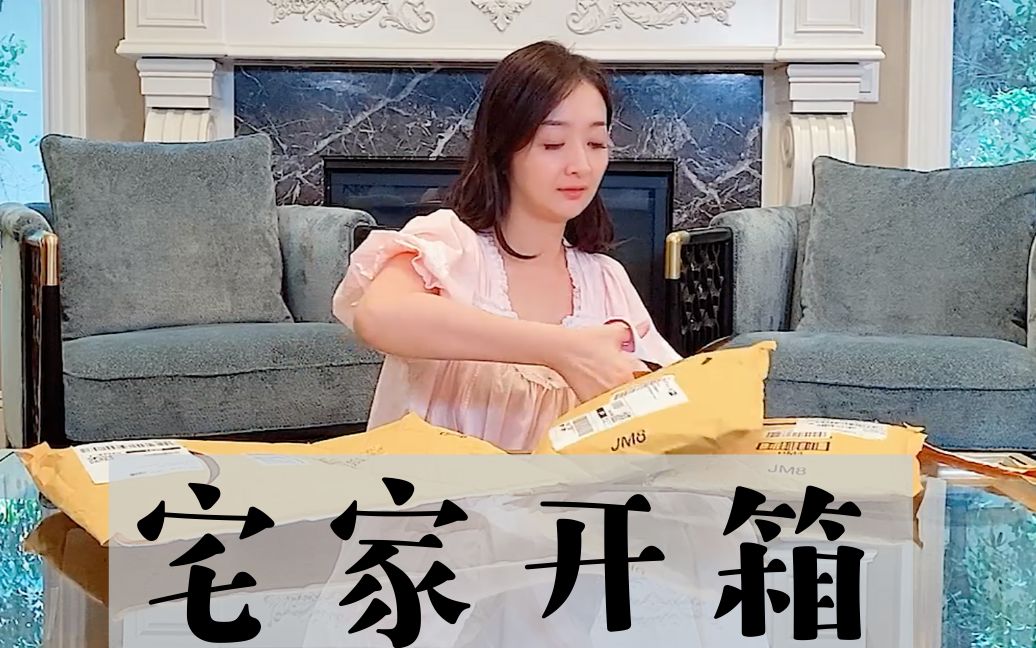 活动作品拆快递的一天vlog51猜猜我买了什么打怪辣妈vivian