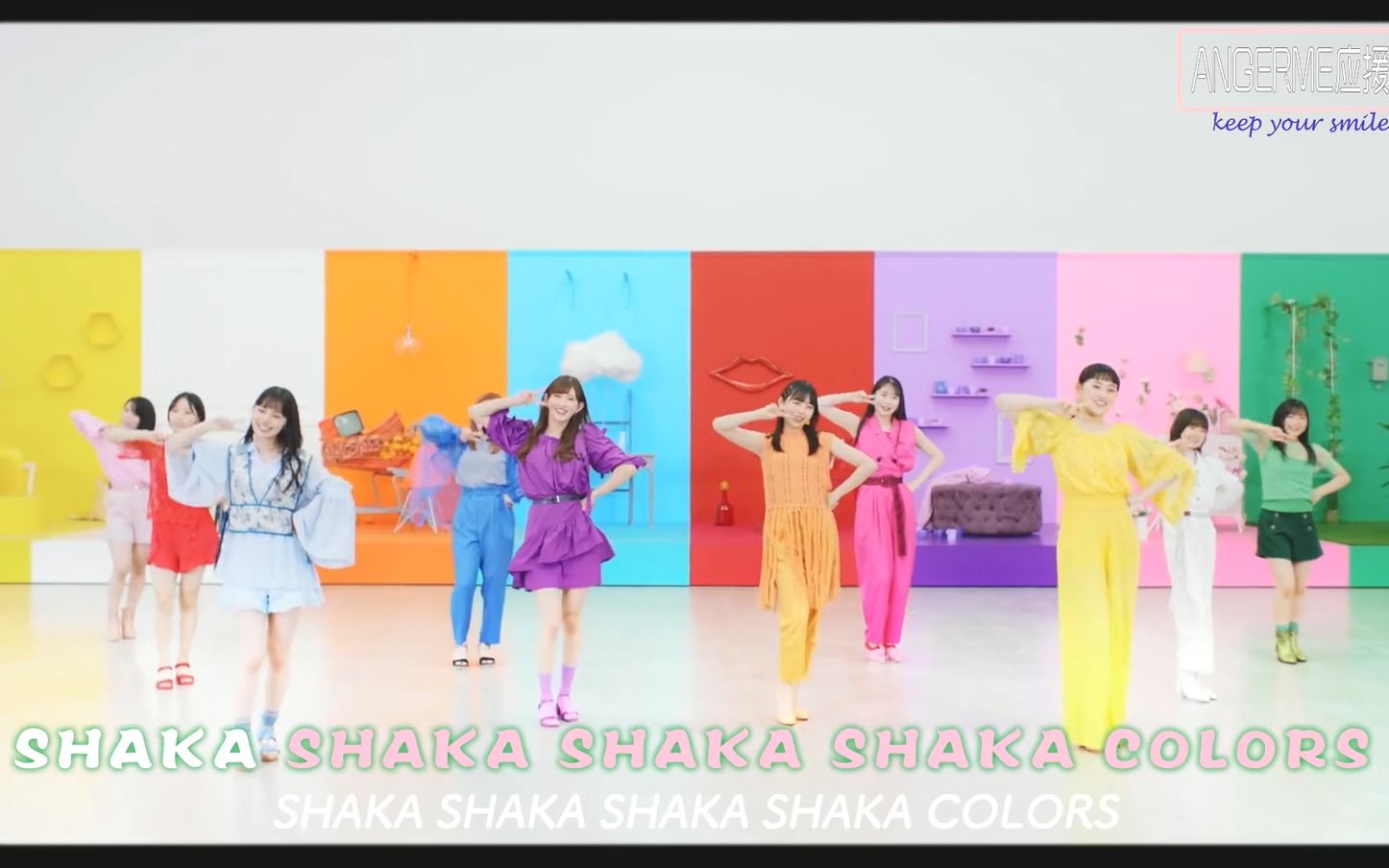 【アンジュルム/ANGERME】SHAKA SHAKA #2 LOVE colorful live篇(中文字幕)哔哩哔哩bilibili