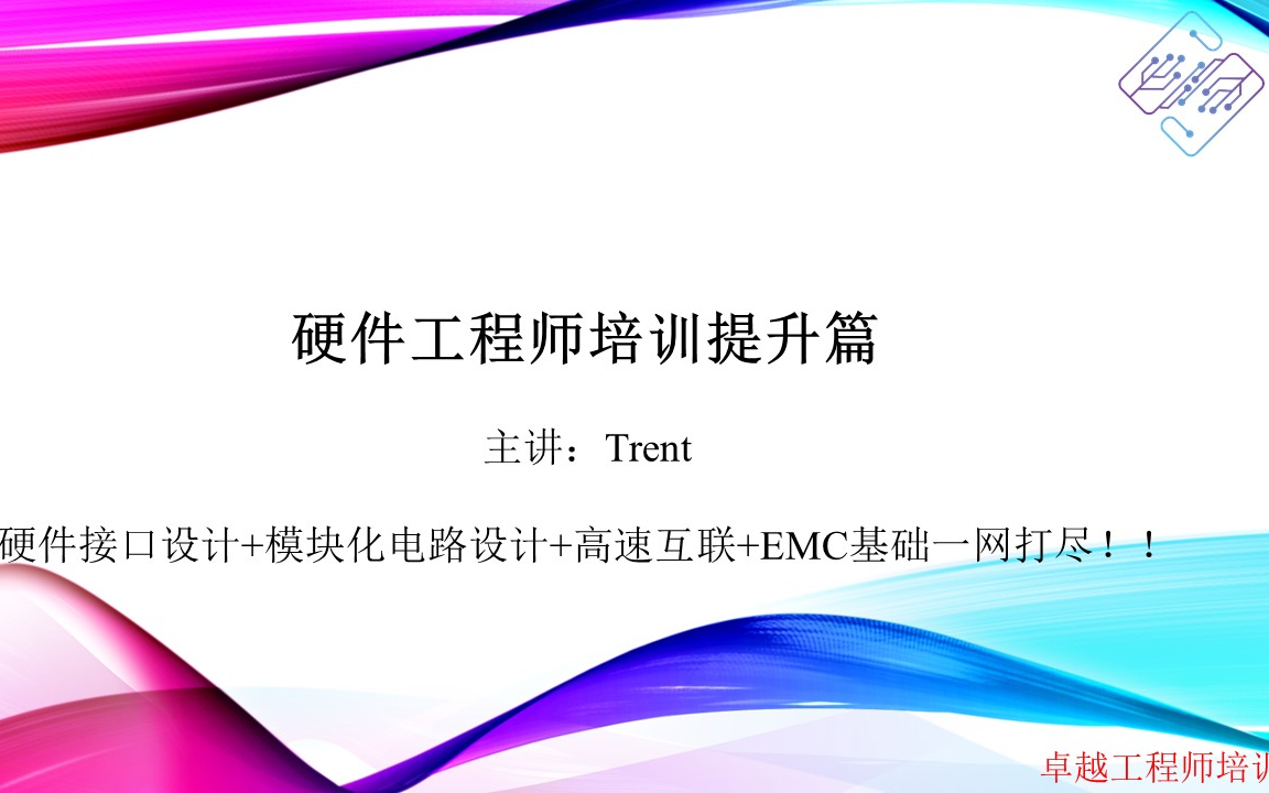 硬件提升篇硬件工程师技术提升指南资深硬件工程师工作经验分享哔哩哔哩bilibili