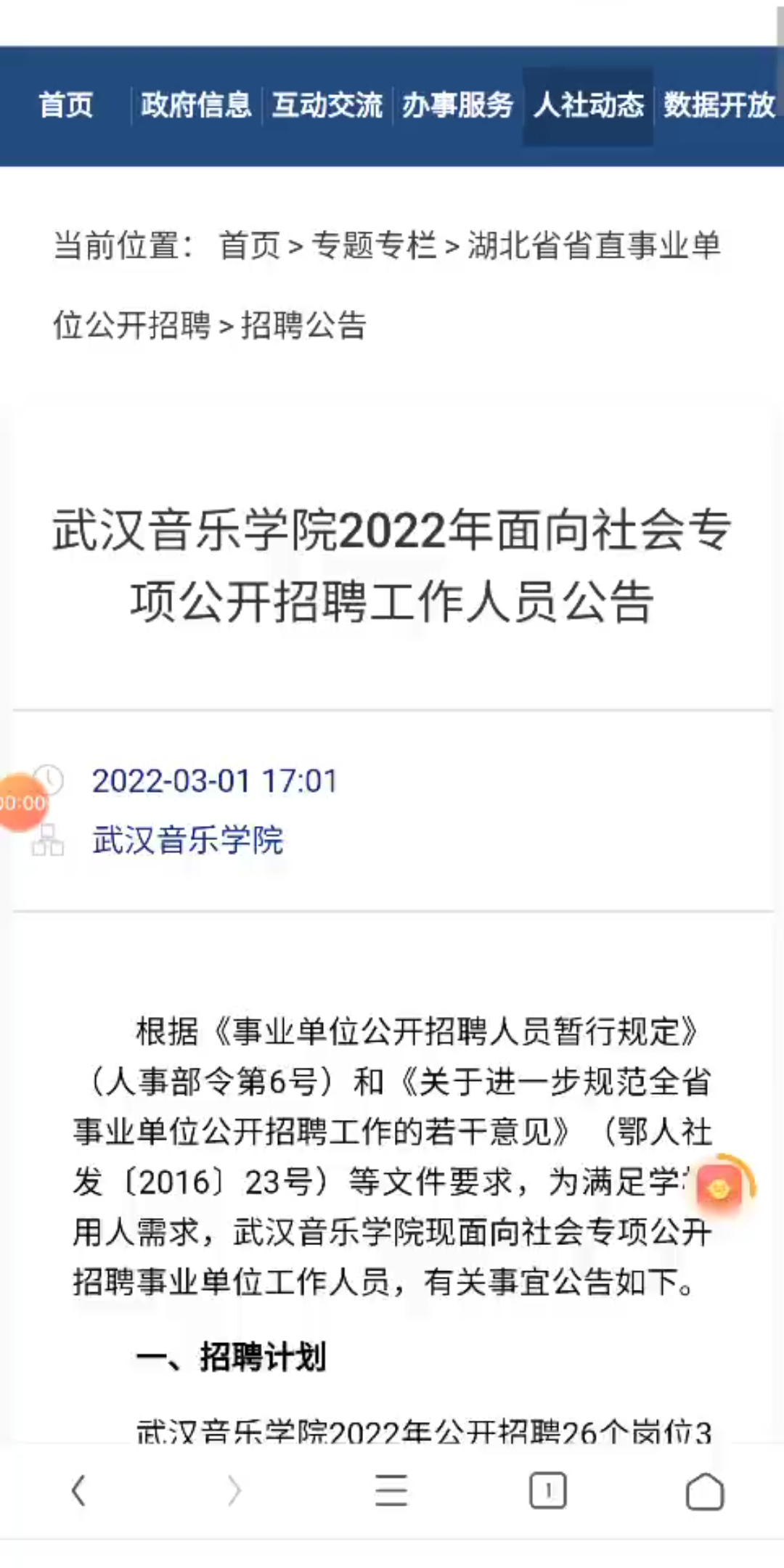 武汉音乐学院2022年面向社会专项公开招聘工作人员哔哩哔哩bilibili