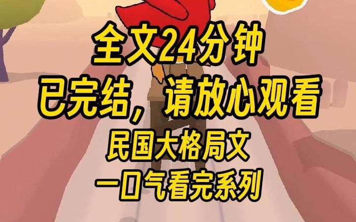 [图]【完结文】我穿越到了一个南京女孩儿的身上， 我醒来的那天是南京大屠鲨第一天的凌晨， 我试图用一个现代人的所知所得去拯救一家人。