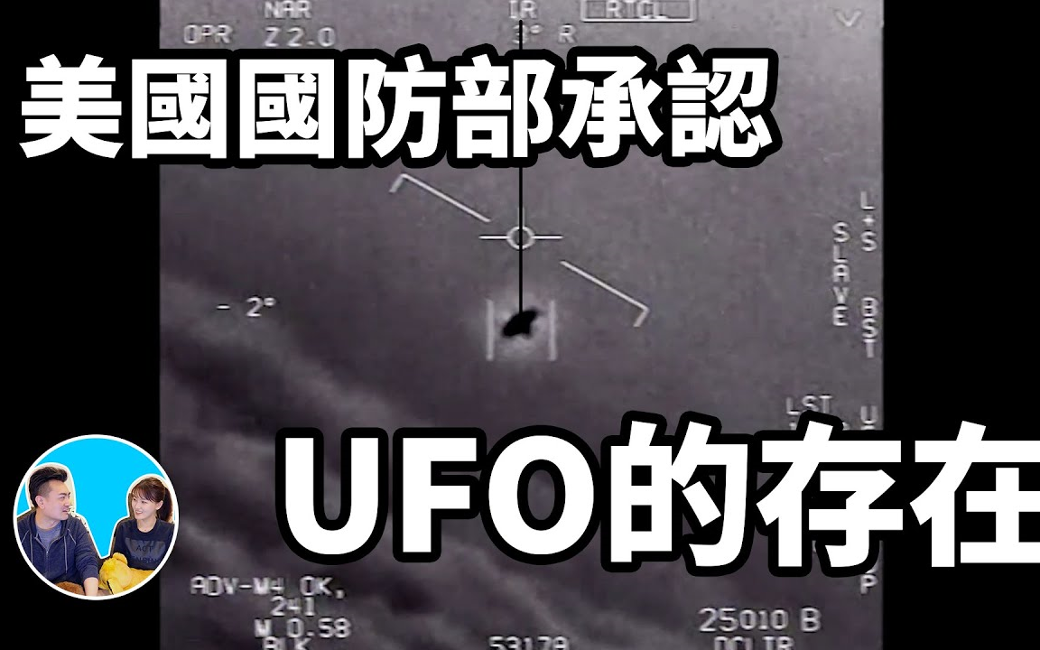 【第九十七集】【UFO】美国承认了它的存在,科技远在我们之上! 老高与小茉哔哩哔哩bilibili