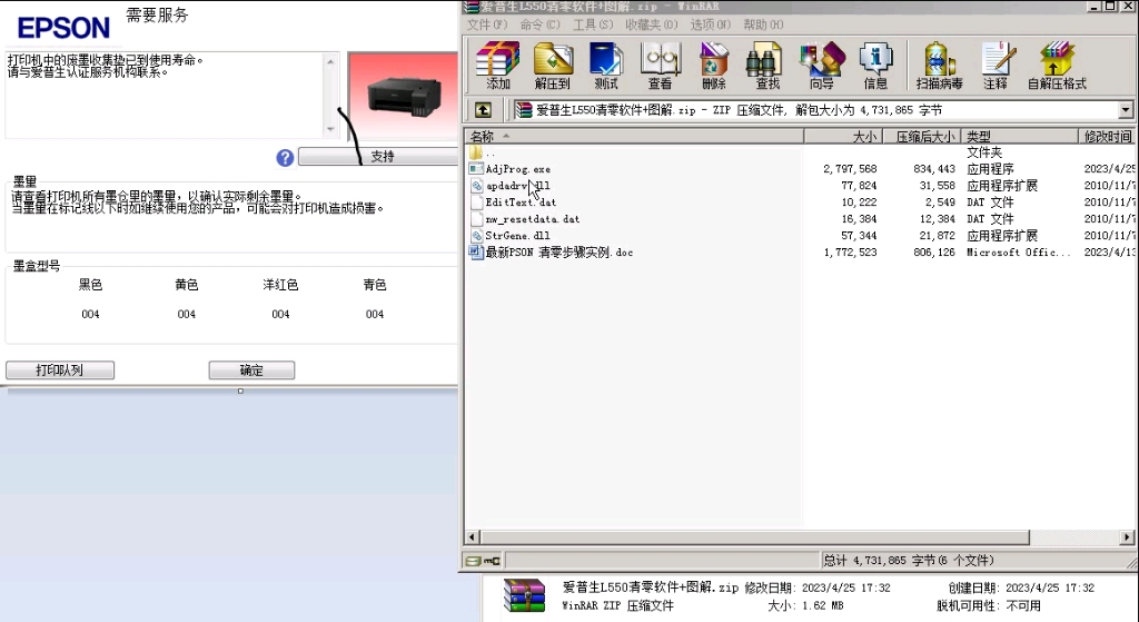 爱普生L550/EPM570T/M100/M105打印机清零软件,废墨垫清零软件哔哩哔哩bilibili
