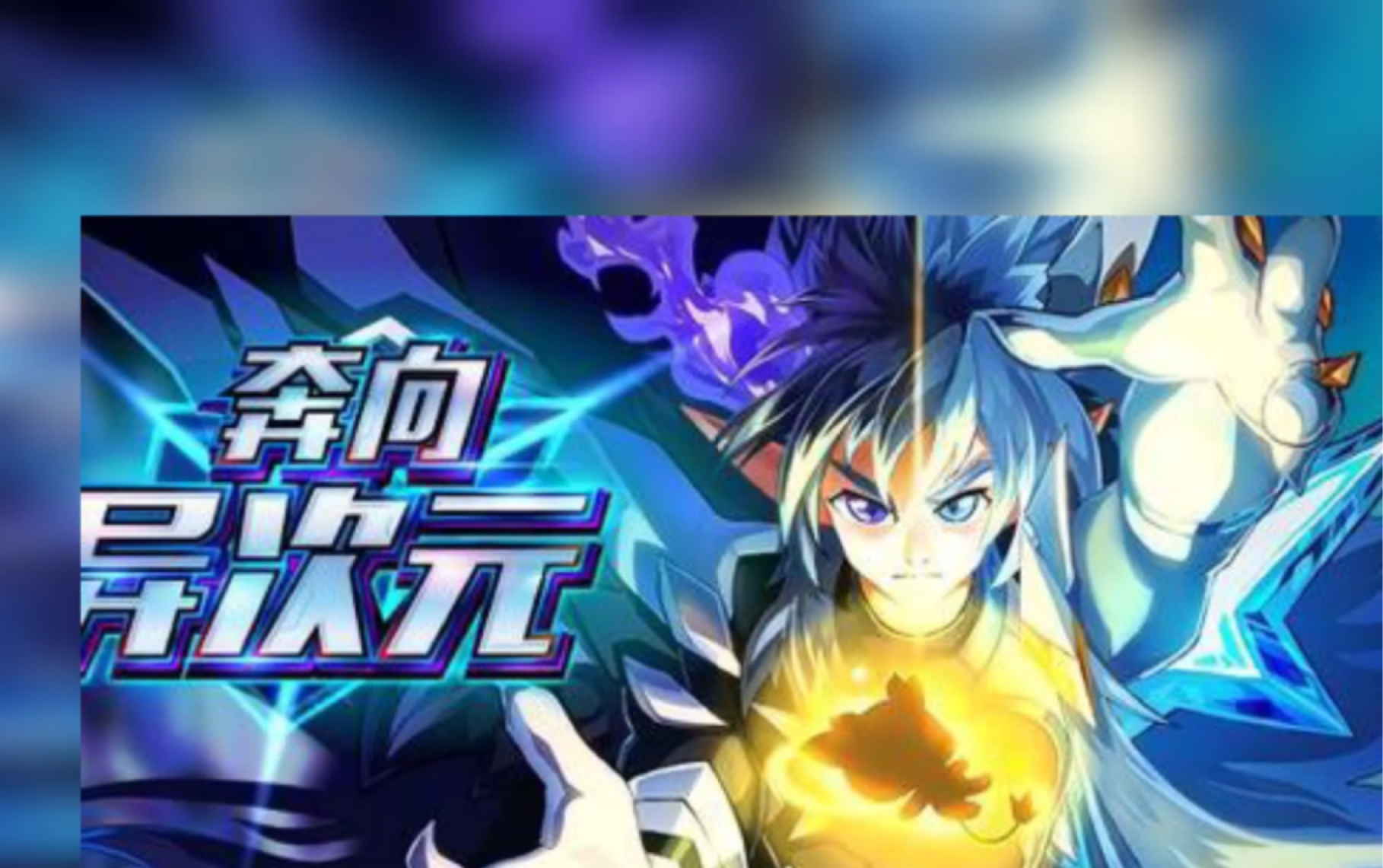 (奥拉星)王者伊萨尔很猛?不,他不行