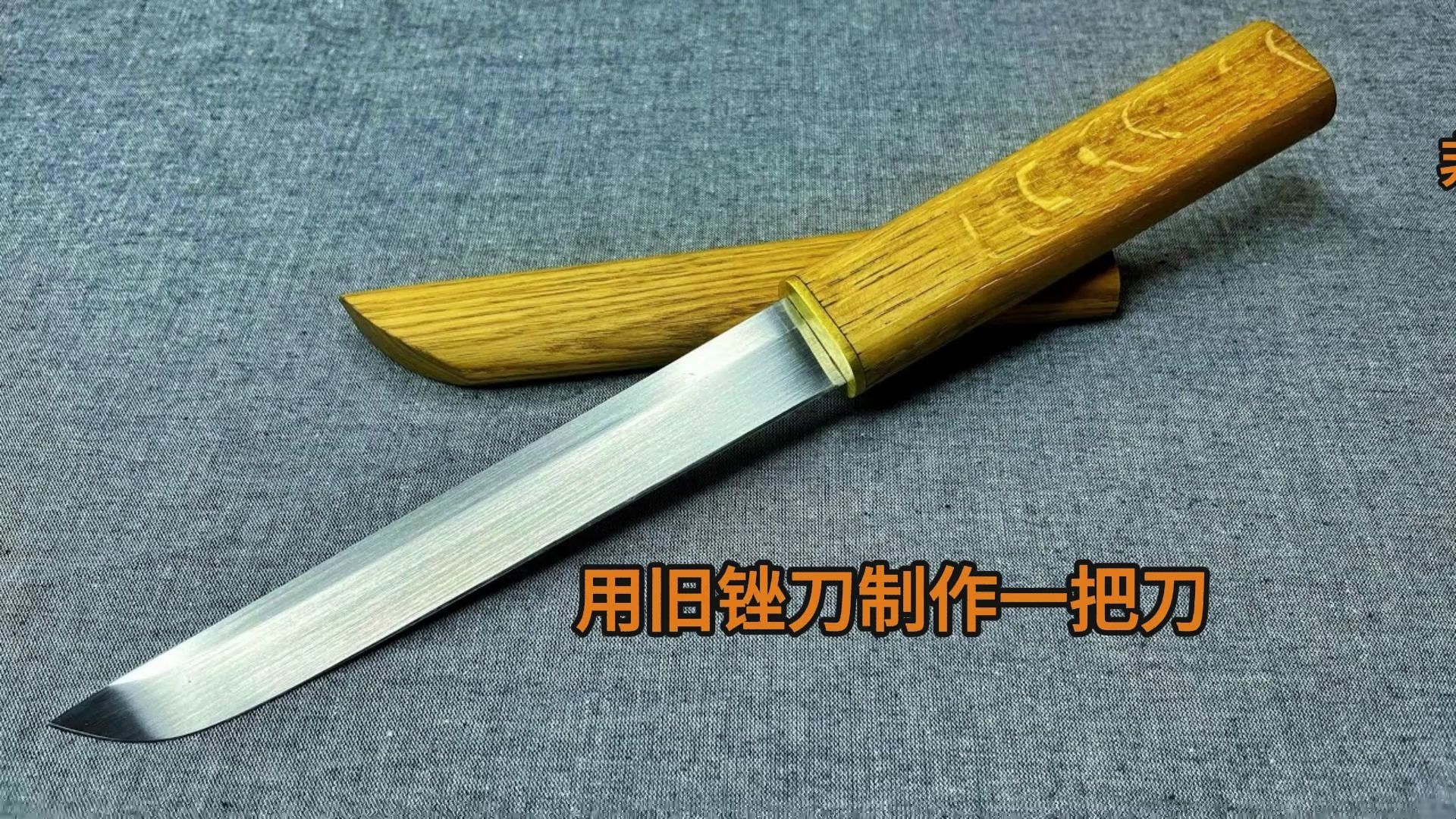用旧锉刀制作一把刀