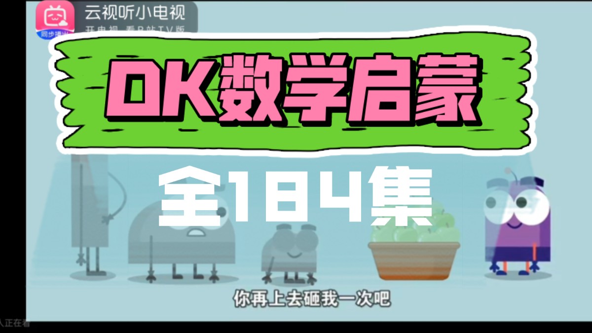 【DK图解数学】每天5分钟 搞定184个数学核心逻辑思维 小学数学 用具象思维搞定数学逻辑哔哩哔哩bilibili