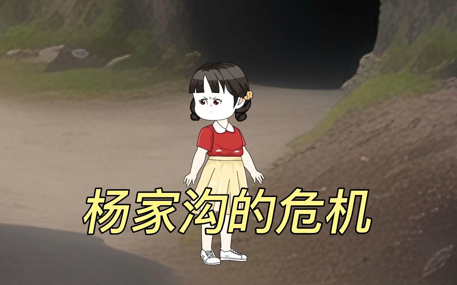 《八零年代小锦宝》第三十二集 杨家沟的危机哔哩哔哩bilibili