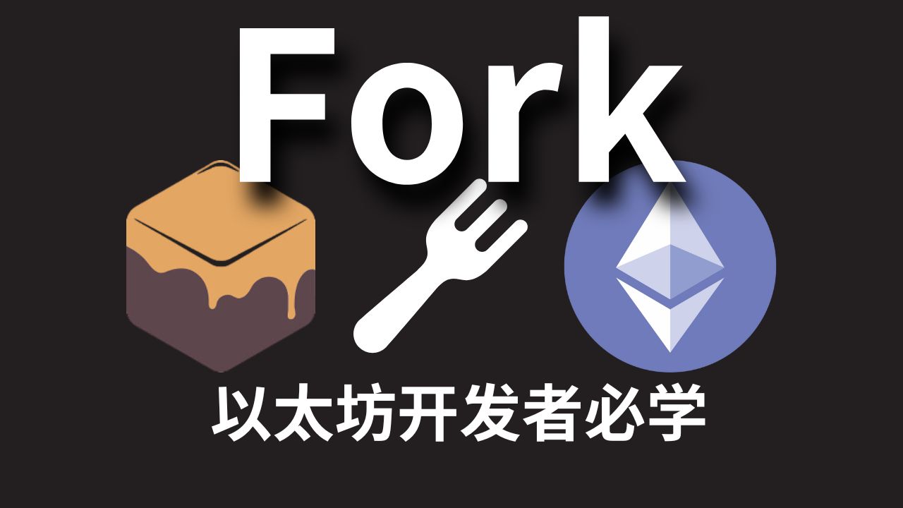 4分钟教你分叉Fork以太坊主网 开发者必学Ganache #fork #solidity #web3 #智能合约哔哩哔哩bilibili