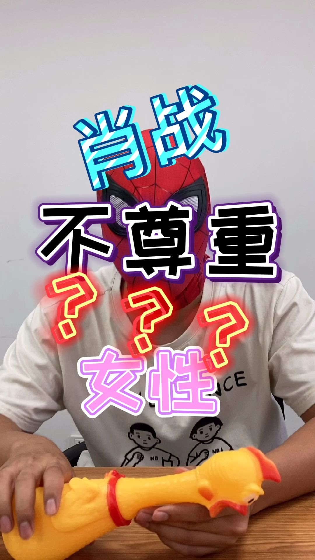 肖战不尊重女性?这次真的来了!