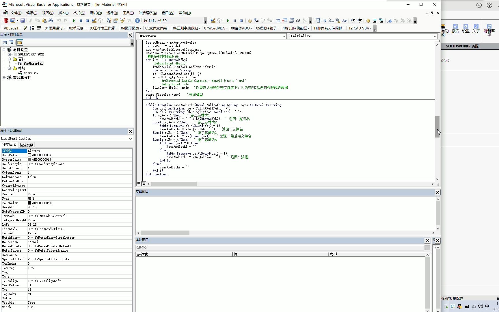 SolidWorks宏合集批量设置材料哔哩哔哩bilibili