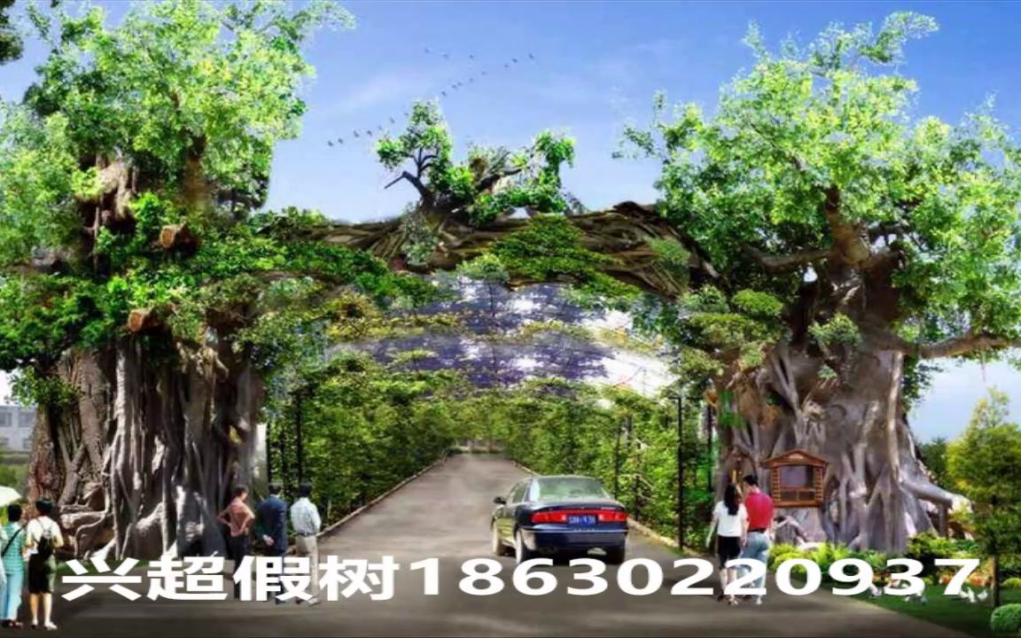 毕节村口假树厂家 主题餐厅假树制作 锦州假树设计施工哔哩哔哩bilibili