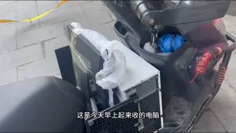 这是一早上门收了2套电脑，都是老电脑，赚多少都得去