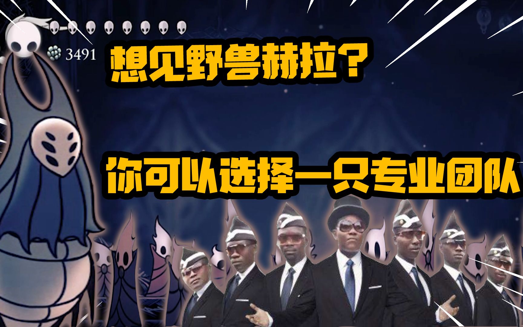 空洞骑士:寻找野兽赫拉遇到"黑人抬棺"?第二张赫拉面具解除!