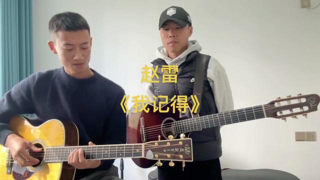 吉他彈唱:趙雷《我記得》