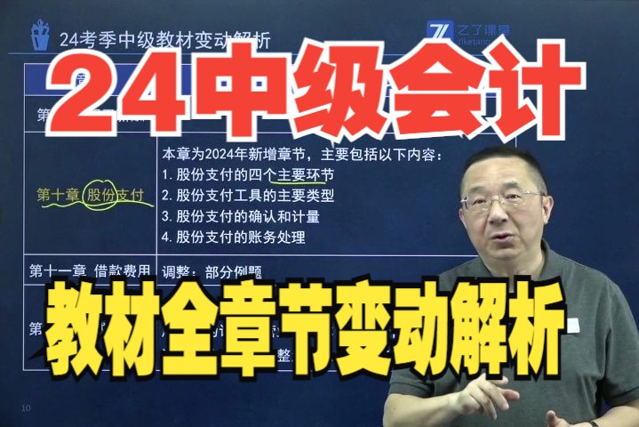 [图]保姆级24年中级会计1-25章教材全章节变动解析！还有3个月，现在就开始学！