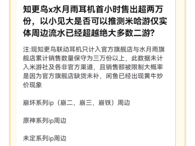 真有这么吓人吗?米游仅实体周边流水已经超越绝大多数二游?哔哩哔哩bilibili