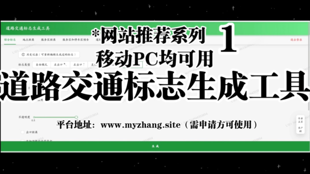 【网站推荐】道路交通标志生成工具.公路爱好者的福音!哔哩哔哩bilibili