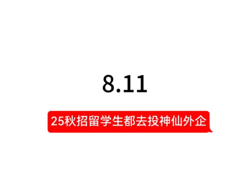 每年秋招季留学生最值得期待的就是外企秋招了,趁大多数人还不知道,留学生趁早抢占坑位! 学姐已经整理了一波已开外企秋招的投递方式,部分企业还...