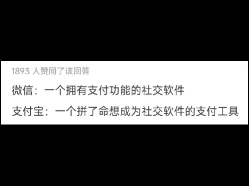 马云也搞不明白:为什么现在用户偏爱微信支付,而不是支付宝?哔哩哔哩bilibili