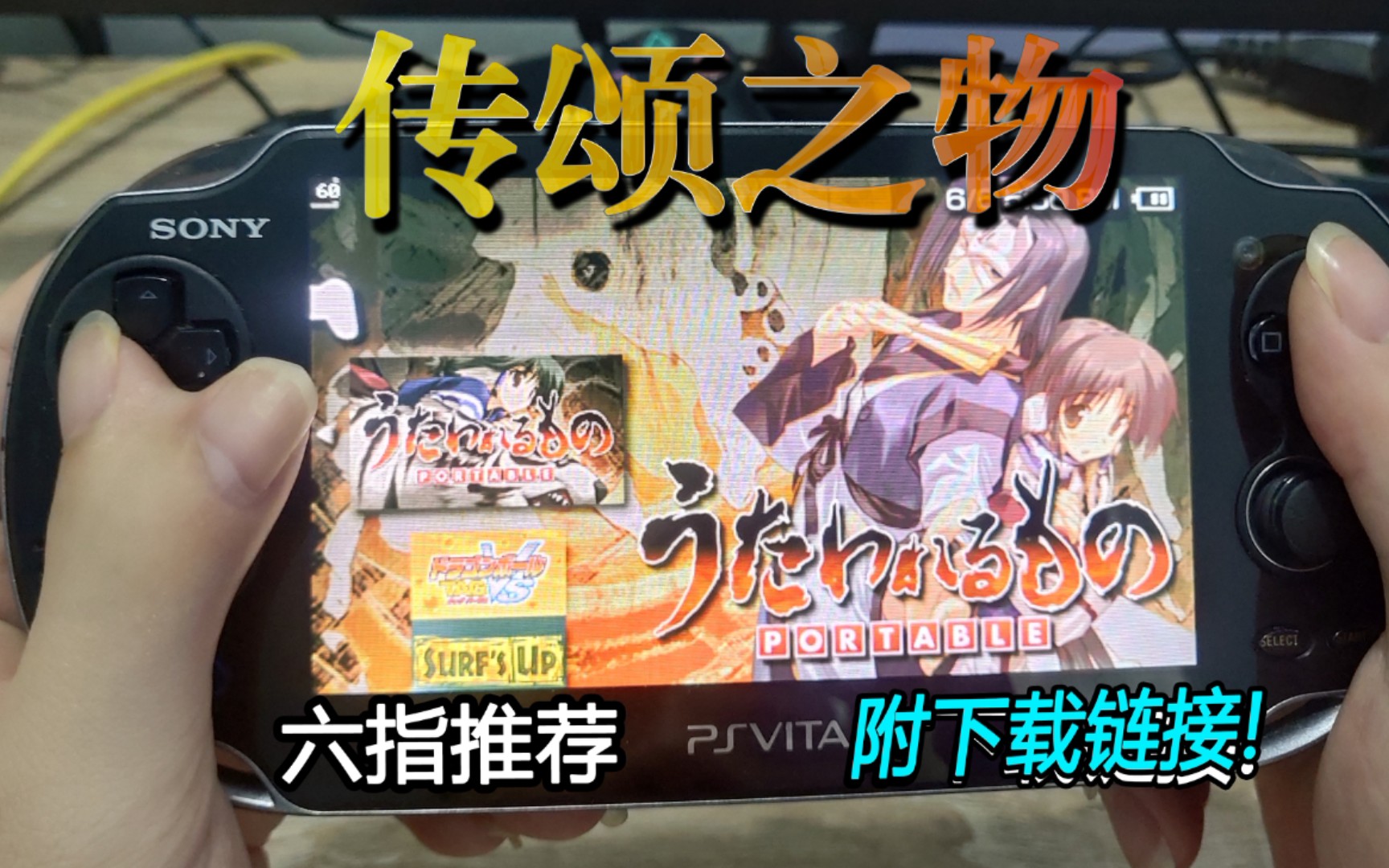 【psp游戏】传颂之物 附下载链接_单机游戏热门视频