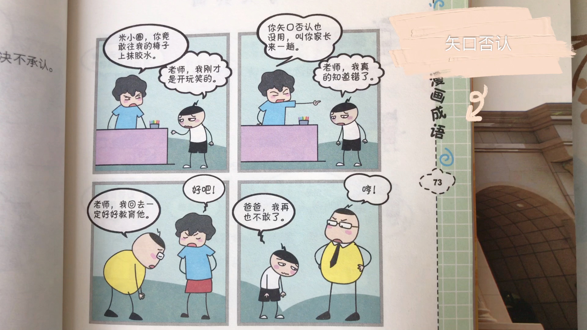 [图]矢口否认 米小圈漫画成语