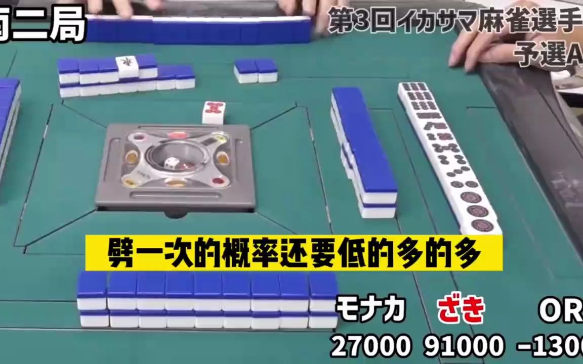 [图]日本麻将大赛-世界首个九莲宝灯人和！役满浪潮96000！