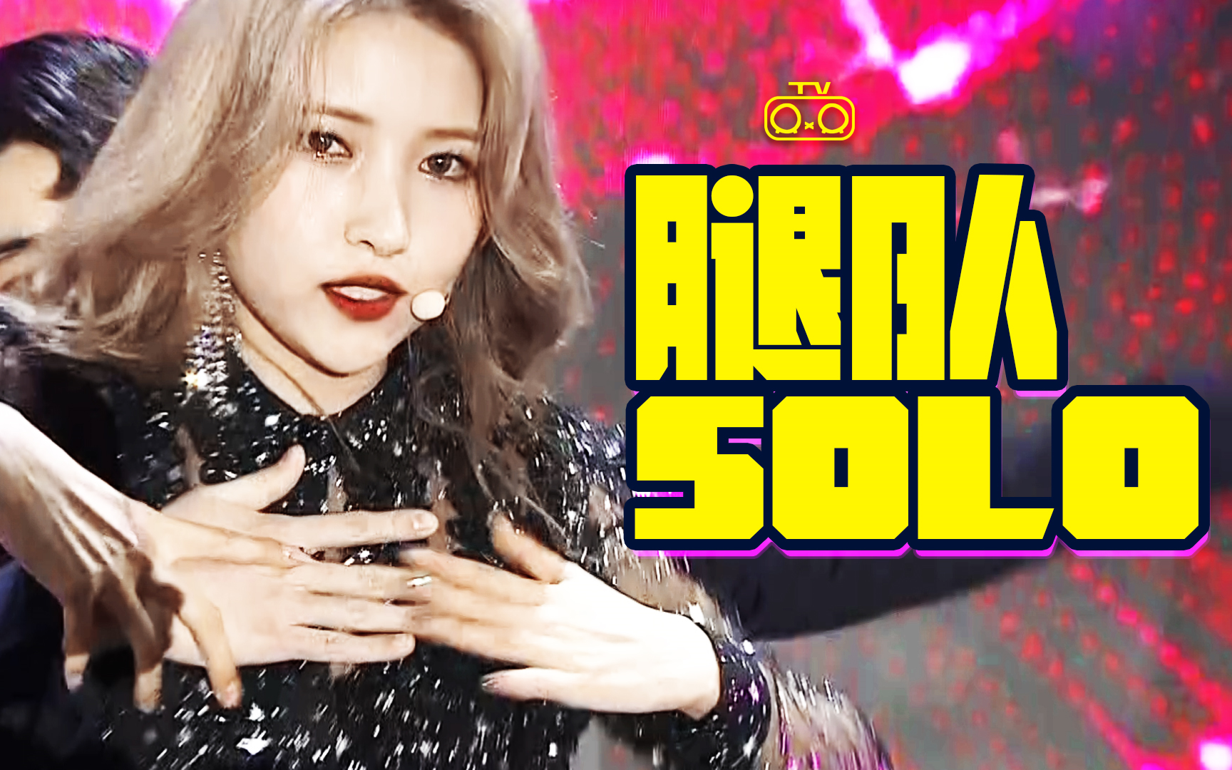 【gfriend】腿队solo (cover sunmi gashina) (190105 golden disc