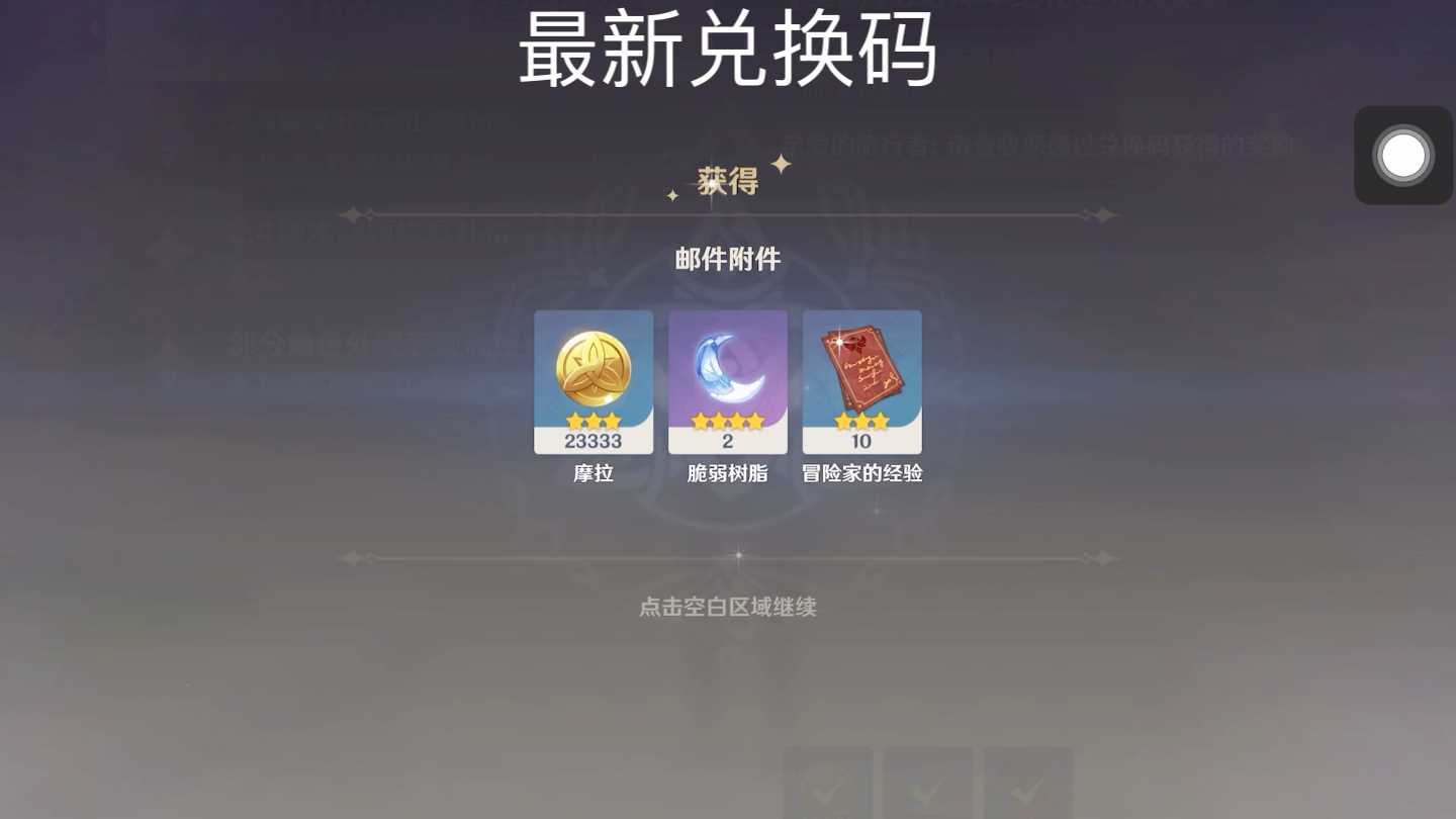 活动作品原神最新兑换码评论区复制