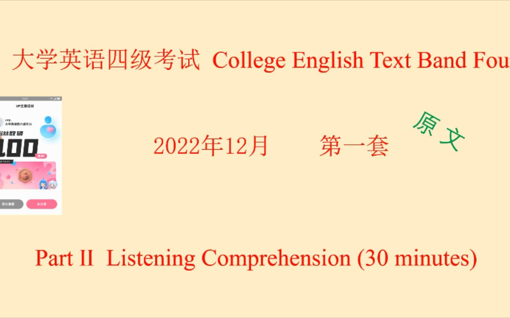 2022年12月大学英语四级听力原文 第一套哔哩哔哩bilibili