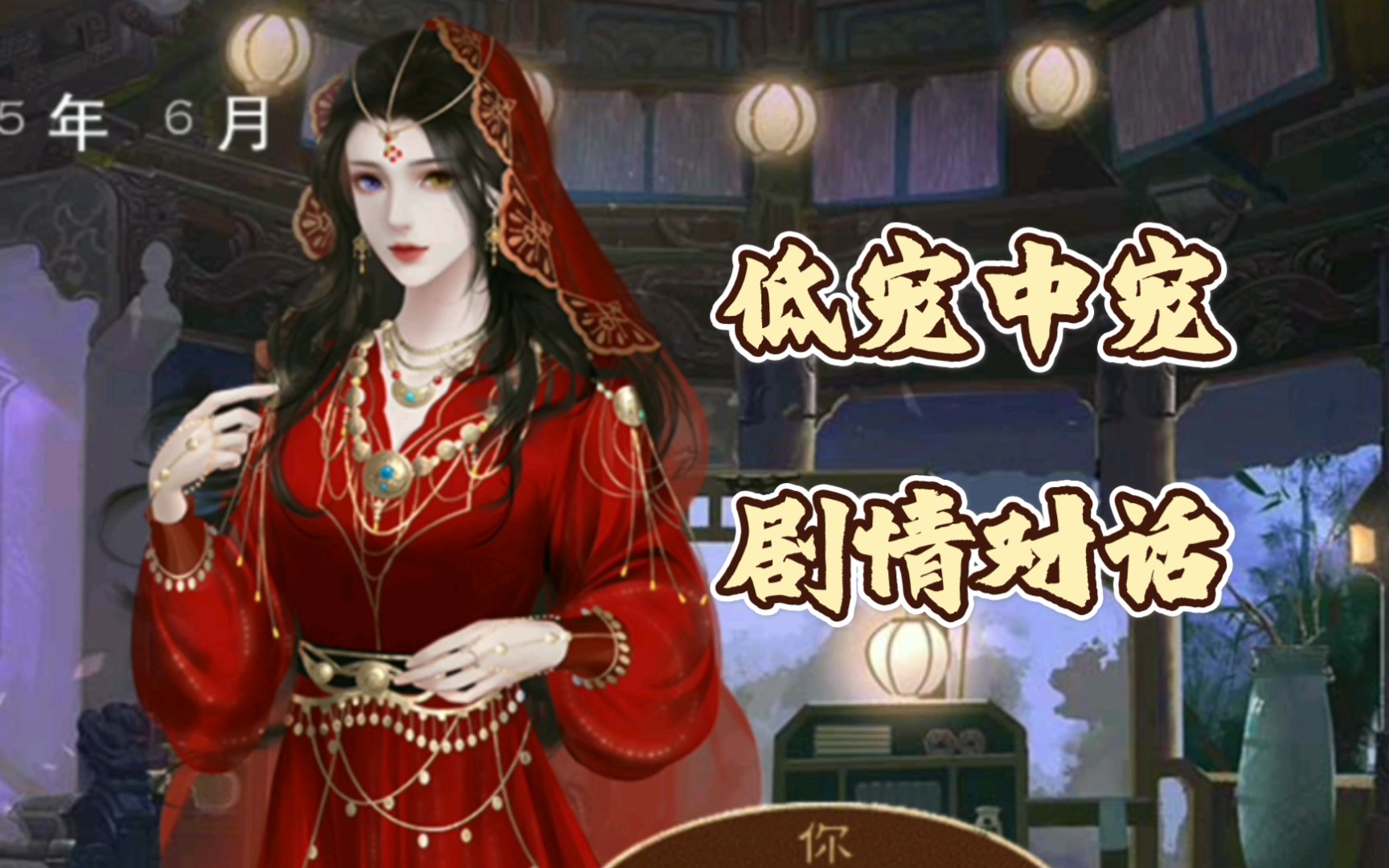 活动作品橙光龙雏特殿解风情低宠中宠剧情对话