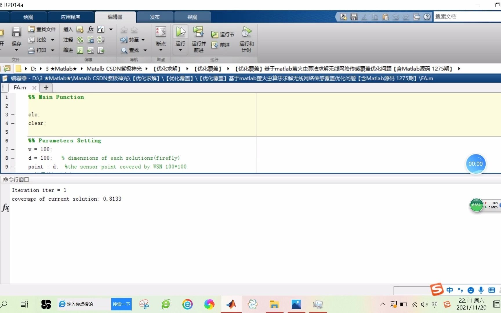 【优化覆盖】基于matlab萤火虫算法求解无线网络传感覆盖优化问题【含Matlab源码 1275期】哔哩哔哩bilibili