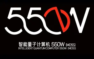 Download Video: 「MOSS-550W」安卓移动端开机动画（附动画文件包）