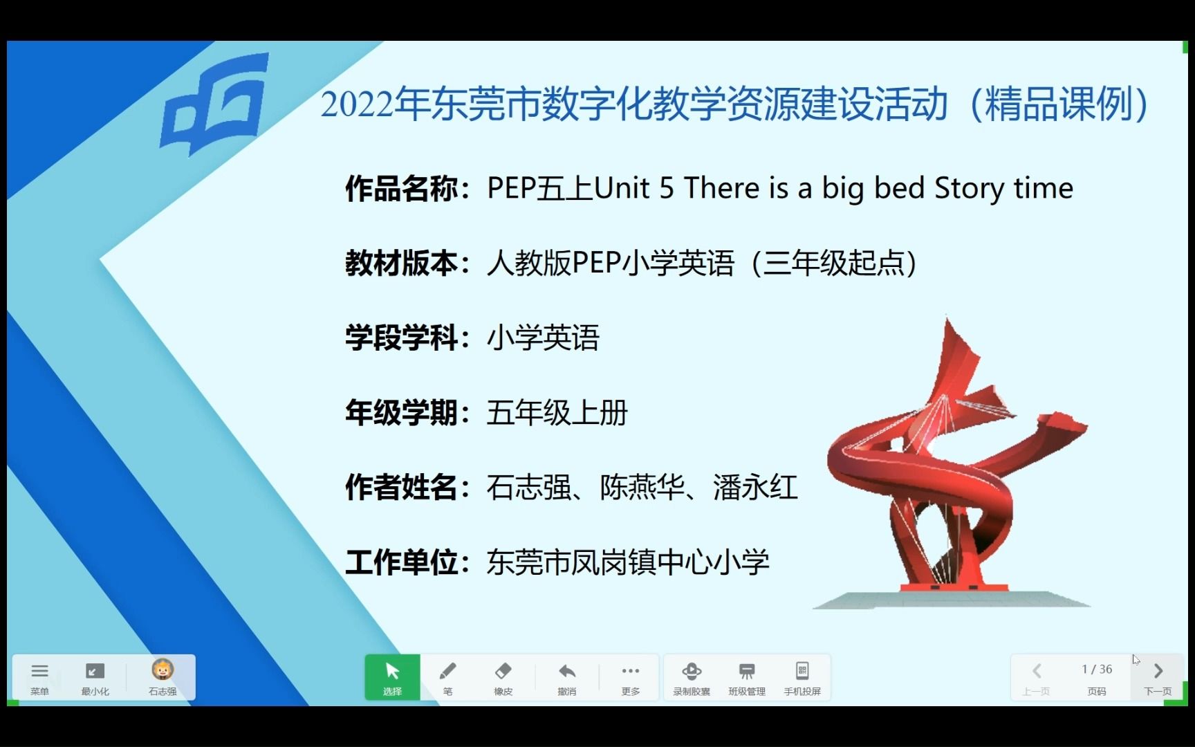 Unit5 There is a big bed C story time 石志强(东莞市凤岗镇中心小学)哔哩哔哩bilibili