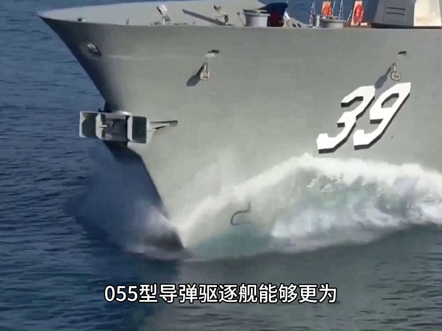 055型导弹驱逐舰排水量达到1.3万吨,携带200枚导弹,112单元垂直发射
