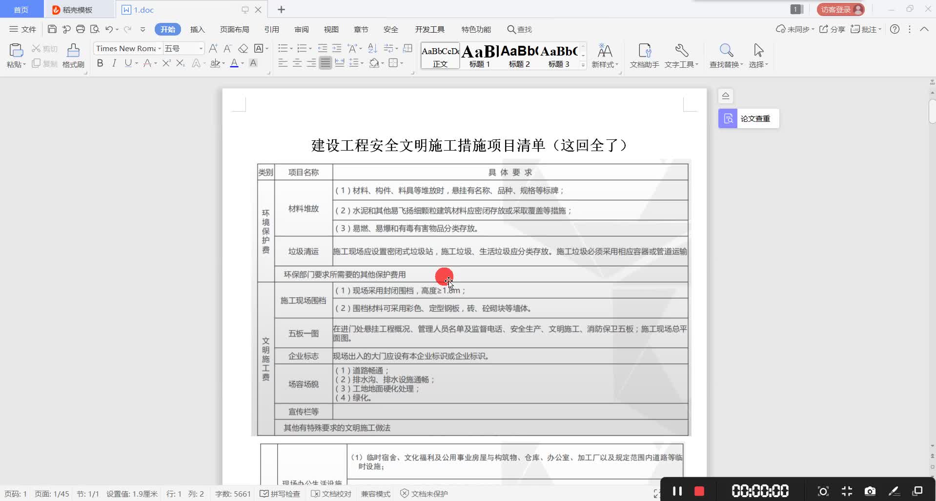 建设工程安全文明施工措施项目清单(这回全了)哔哩哔哩bilibili