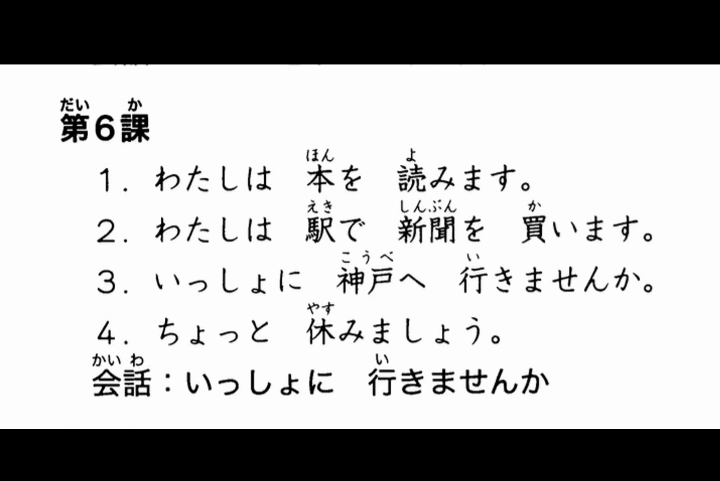 大家的日本语 第六课