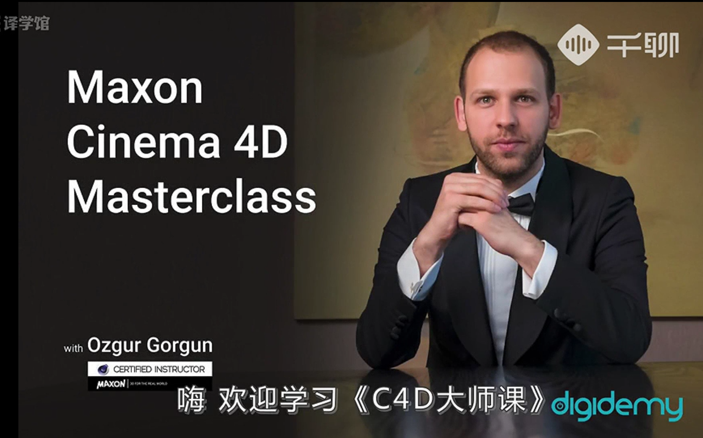 【Cinema4D】Cinema 4D Masterclasss丨C4D通识新手入门导向课哔哩哔哩bilibili