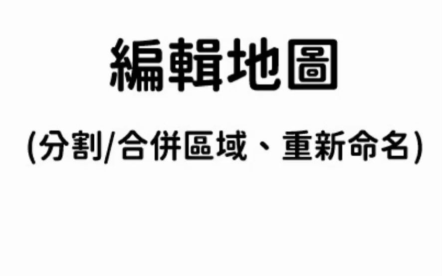 玻妞LEGEE 7扫地机器人 App教学4编辑地图(分割合并区域、重新命名)哔哩哔哩bilibili