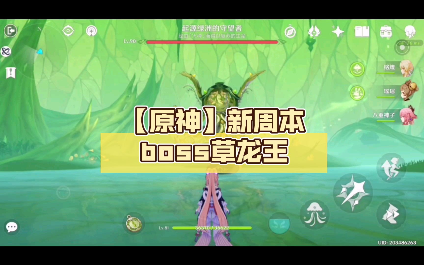 【原神】新周本boss草龙王真实bgm