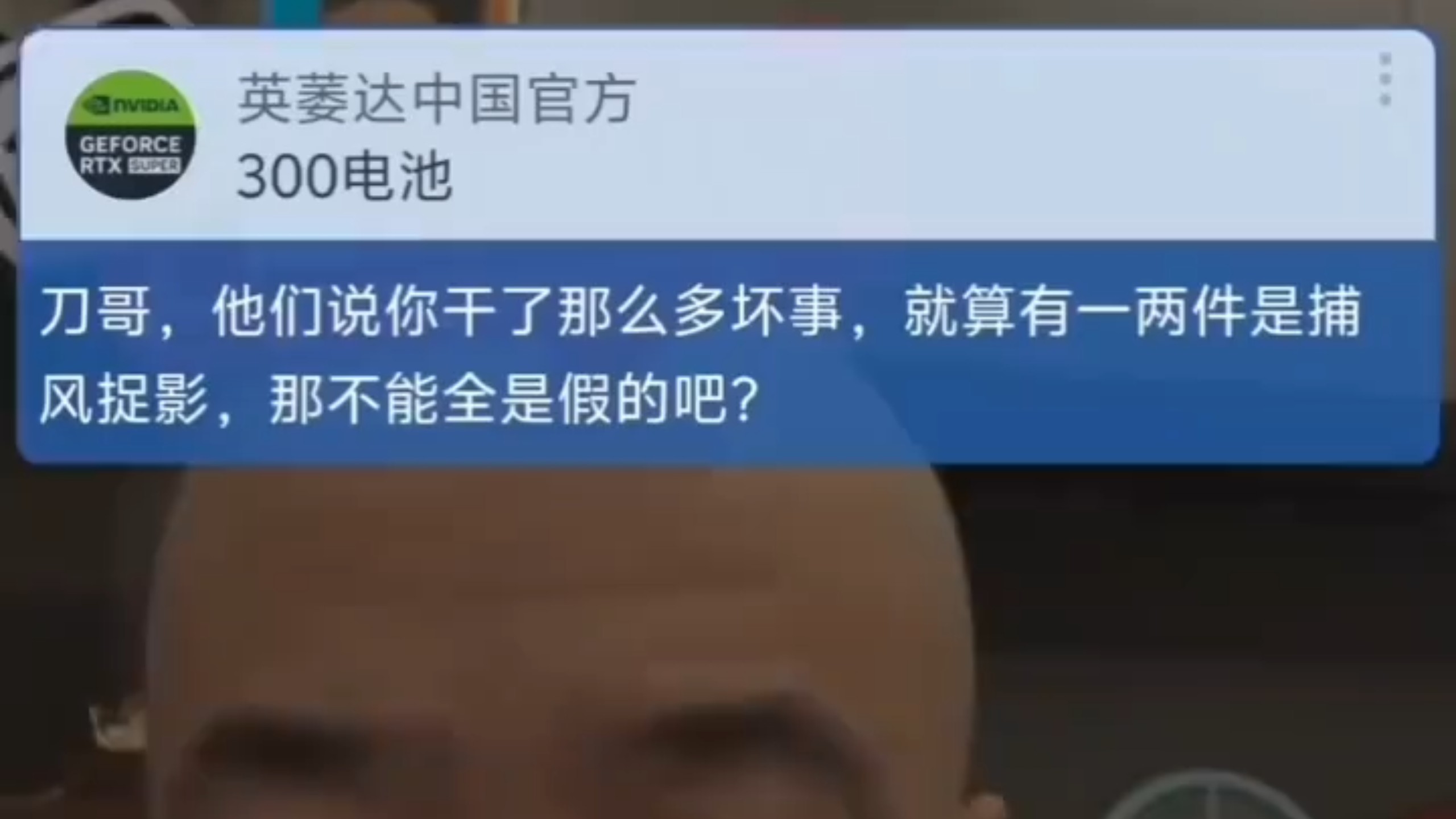 刀哥你干了那么多坏事儿，不能全是假的吧？