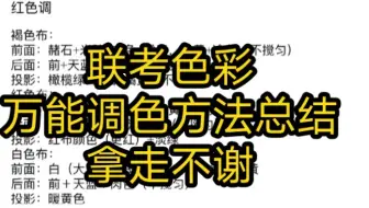 老师教学11年总结的调色方法，集训的你是不是刚好需要，点赞拿走不谢