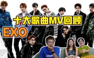 Download Video: 【EXO reaction】带路人回顾EXO十大经典主打歌，还有《Don't fight the feeling》新歌reaction~