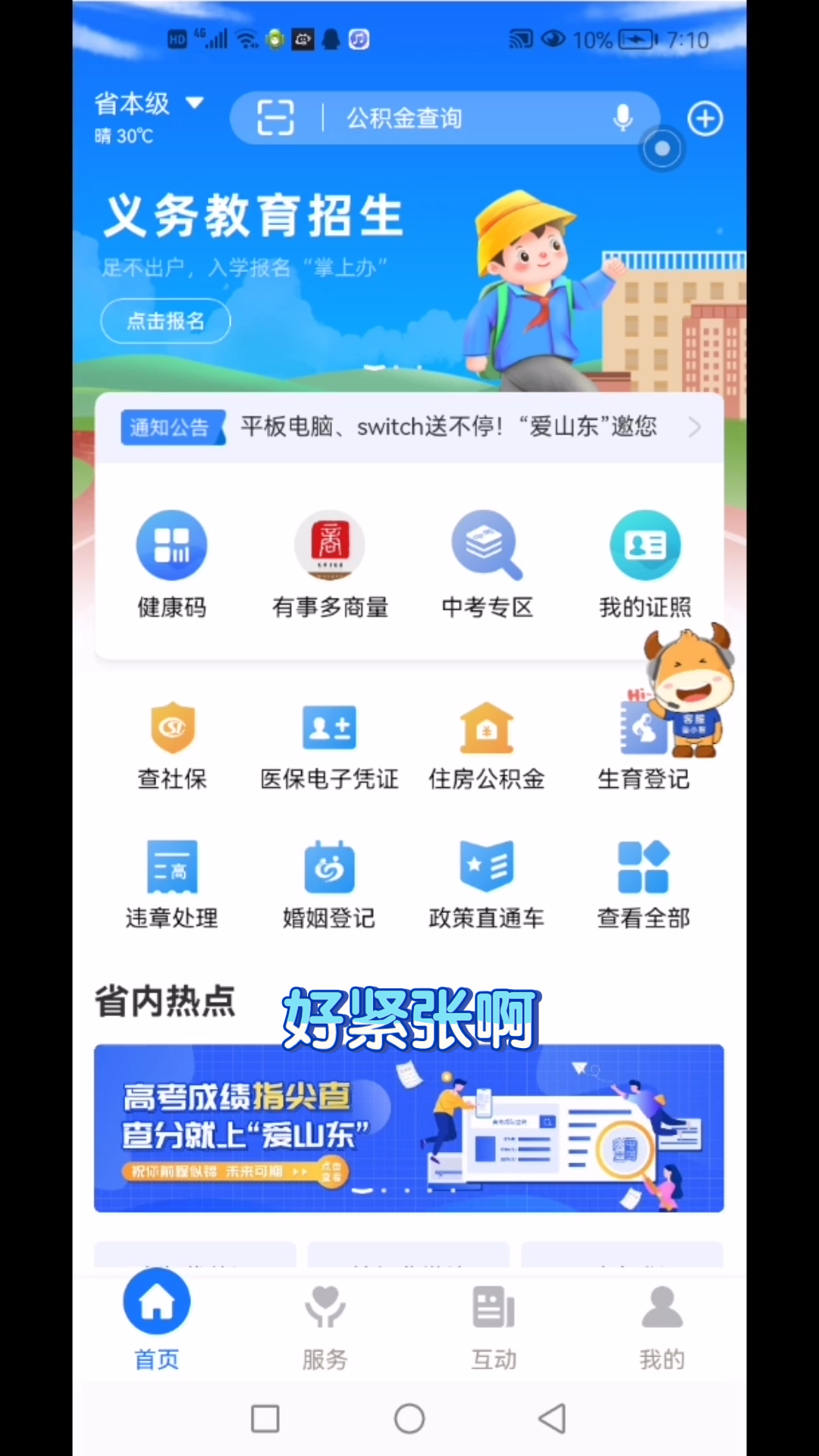 查一查会考成绩哔哩哔哩bilibili