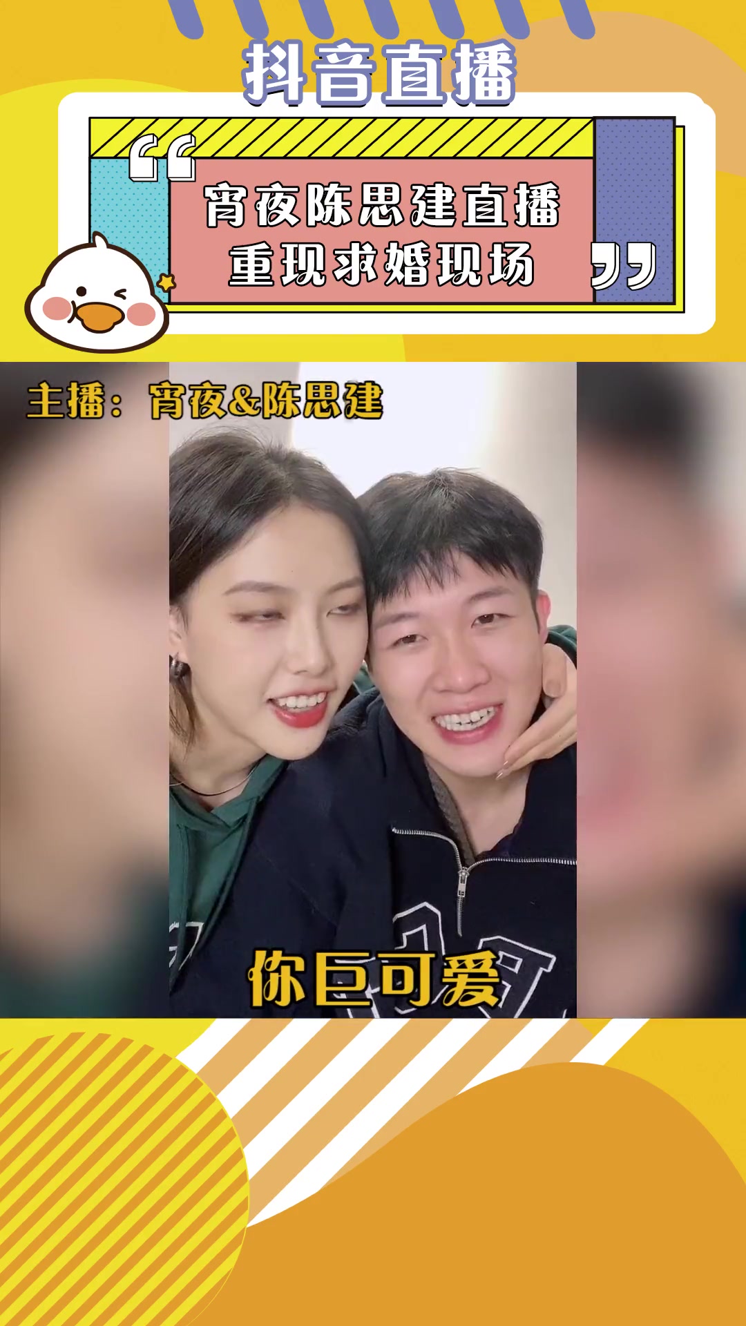 宵夜陈思健直播重现求婚现场 宵夜 陈思建 求婚成功后肉眼可见的更加