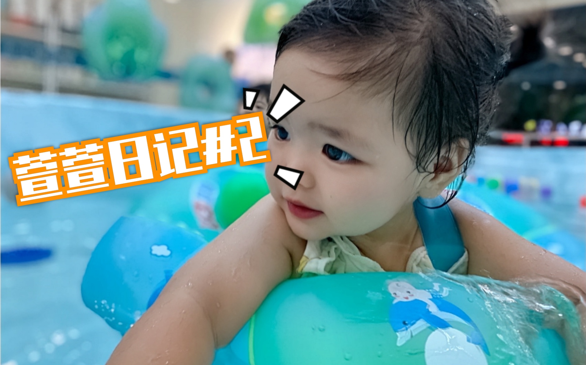 萱萱日记#2_哔哩哔哩 (゜-゜)つロ 干杯~-bilibili