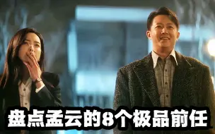 Descargar video: 《前任4》：韩庚的8个前任，哪个最可惜？