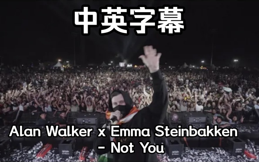 [图]【中英】Alan Walker x Emma Steinbakken - Not You (非你莫属) 官方MV