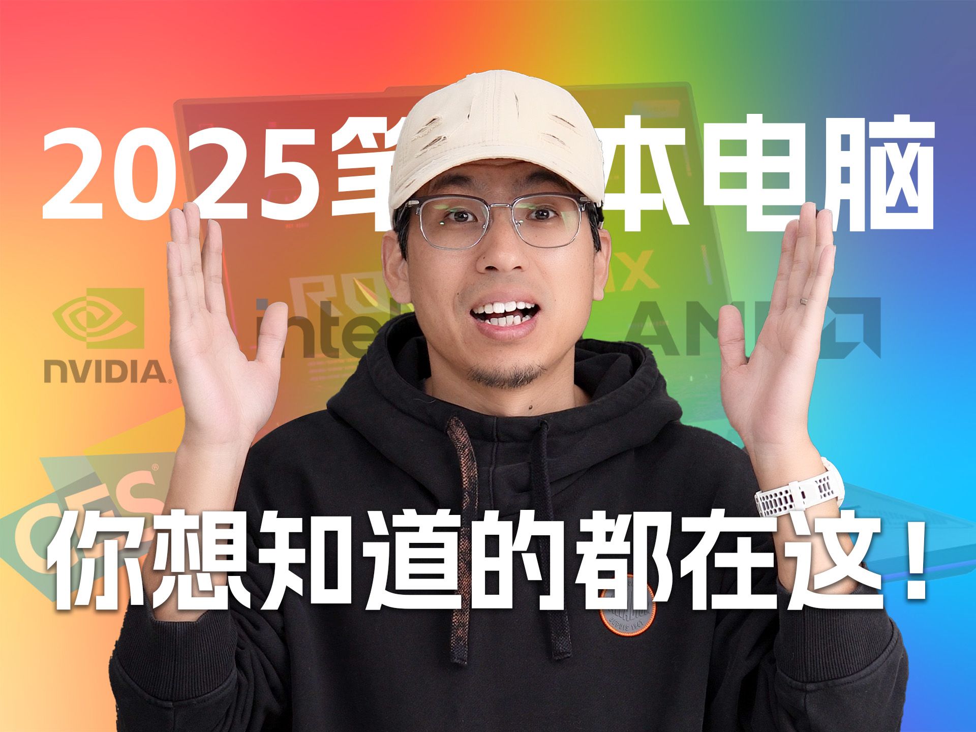 2025笔记本电脑更新大年 值得等吗? 你想知道的都在这!哔哩哔哩bilibili